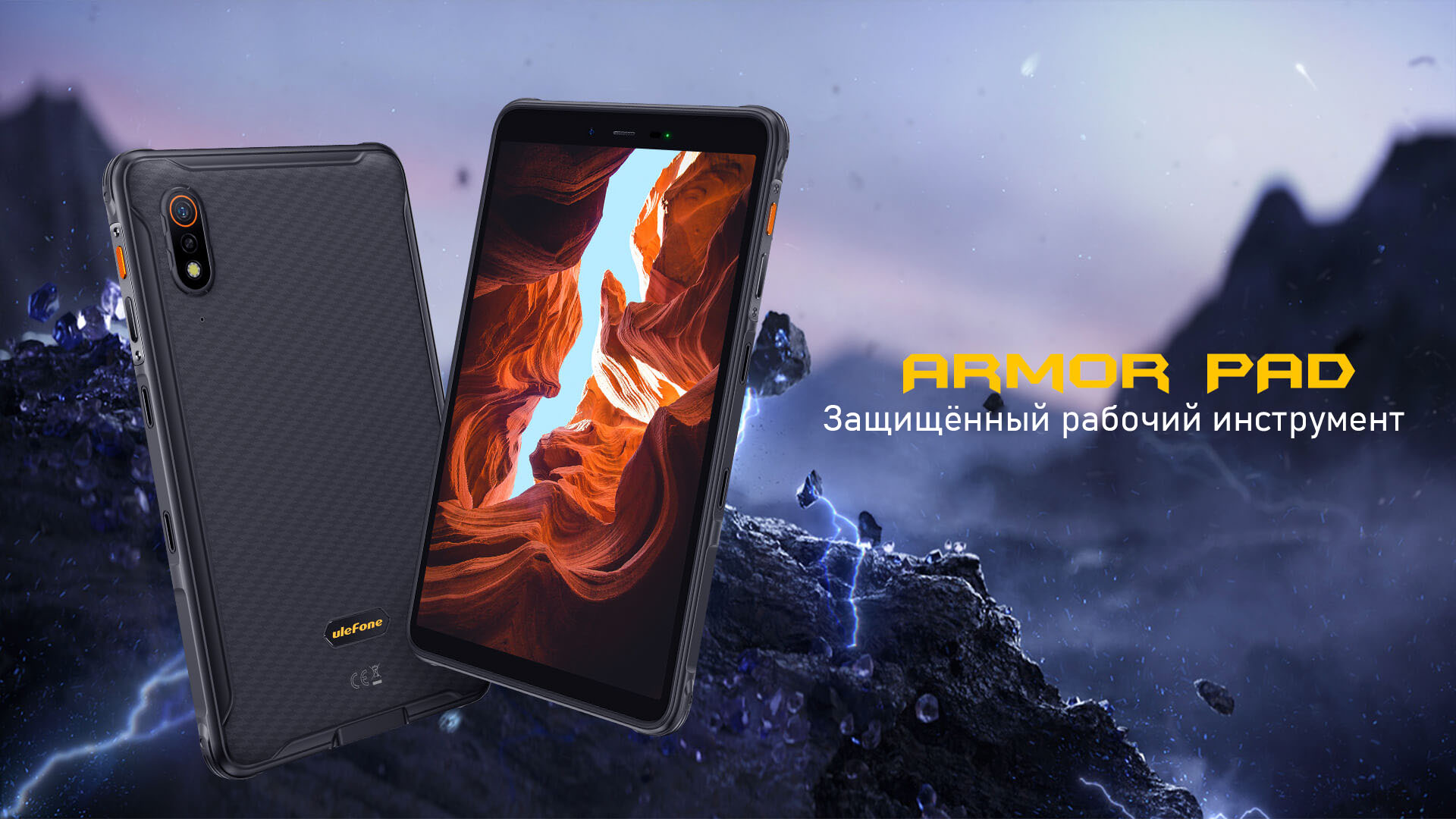 Ulefone Armor Pad купить в Екатеринбурге, планшет Ulefone Armor Pad на  официальном сайте, обзор, цена, характеристики