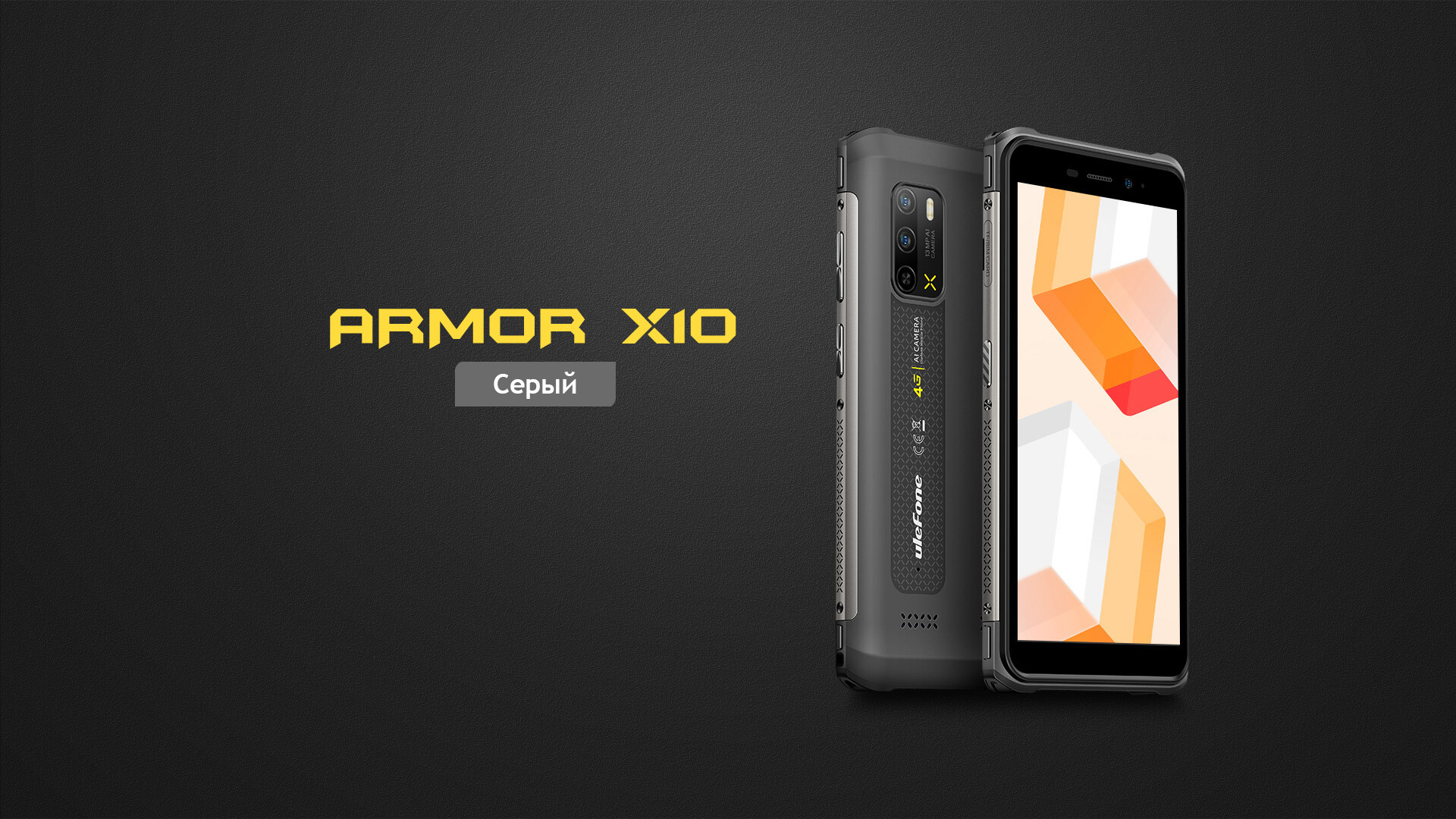 Ulefone Armor X10 купить в Екатеринбурге, смартфон Ulefone Armor X10 на  официальном сайте, обзор, цена, характеристики